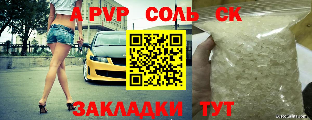 Alpha-PVP СК  Alfa_PVP СК КРИС  Вход с VPN  Изобильный  купить наркоту  APVP Crystall 