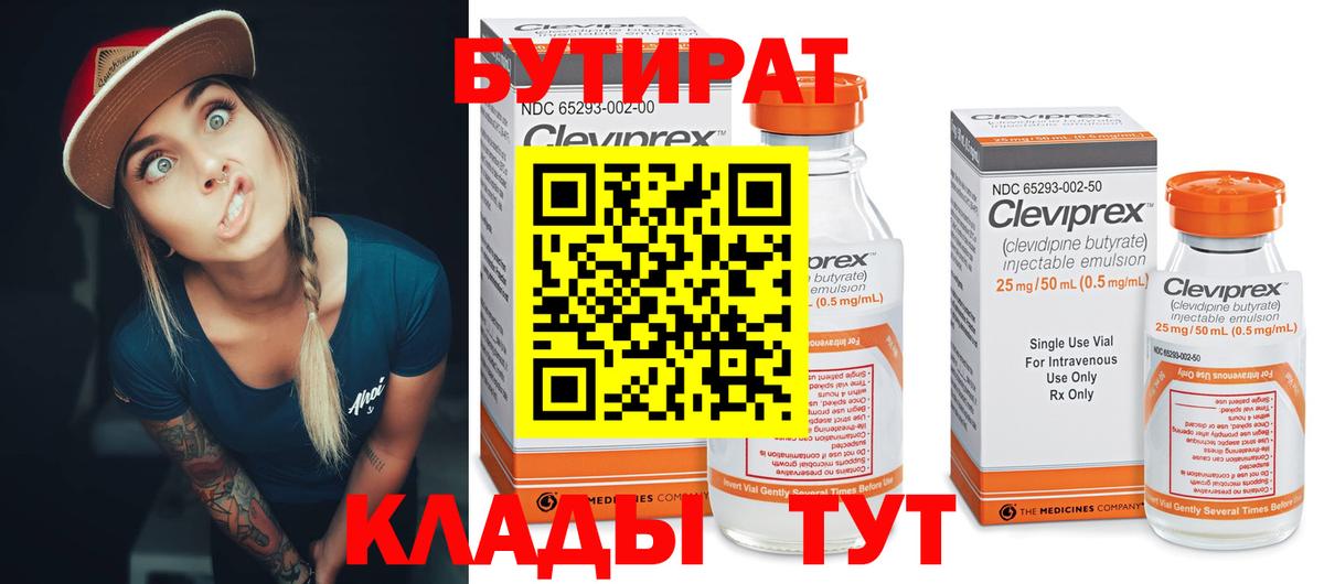 БУТИРАТ  Вход с VPN  Изобильный  Бутират буратино 