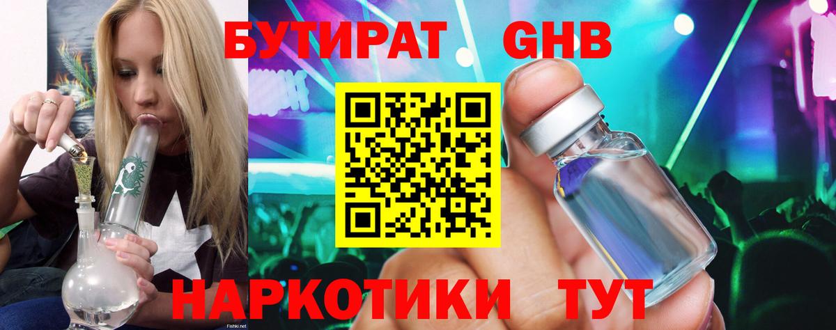 Бутират оксибутират Изобильный