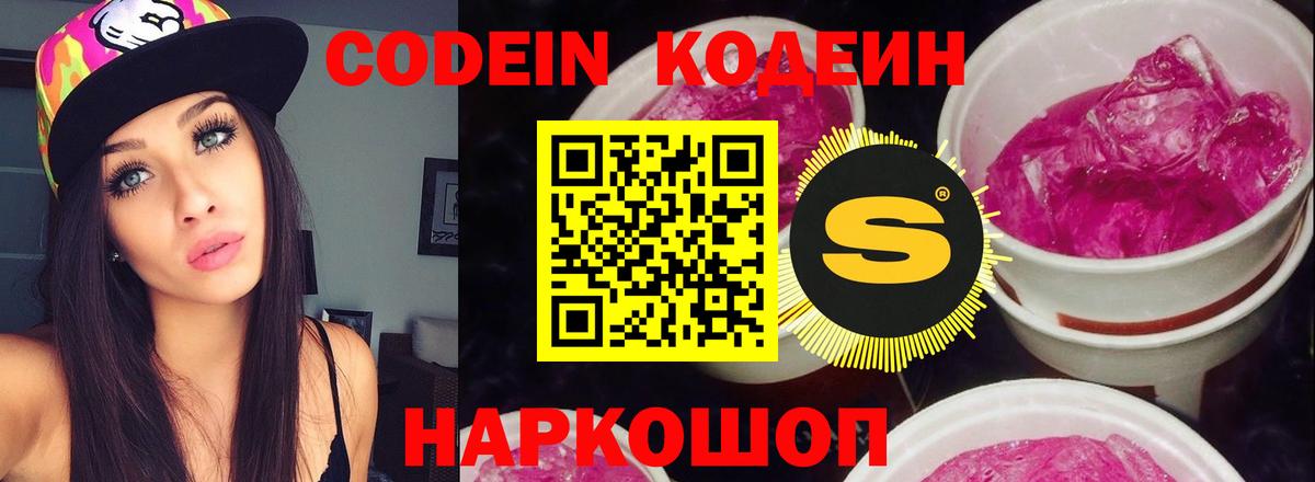 Изобильный  Codein напиток Lean (лин)  Кодеиновый сироп Lean напиток Lean (лин)  Вход с VPN 