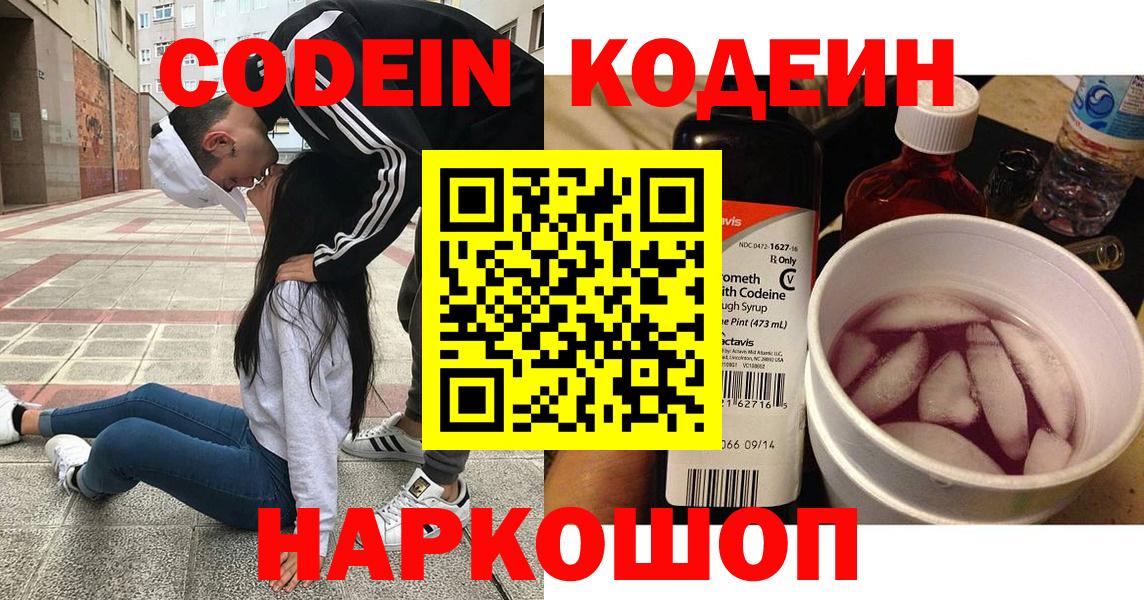 Codein Purple Drank Изобильный